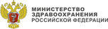 Министерство здравоохранения Российской Федерации